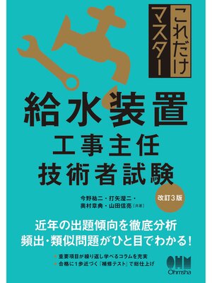 cover image of これだけマスター  給水装置工事主任技術者試験 （改訂３版）